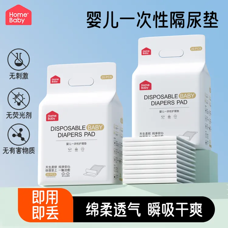 家得宝婴儿隔尿垫一次性隔尿巾防侧漏亲肤透气隔脏吸水姨妈护理垫