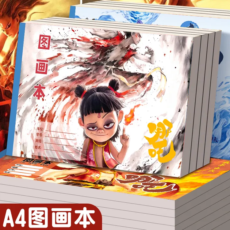 A4图画本哪吒之魔童闹海绘画文具卡通人物小学生描摹本空白本画册