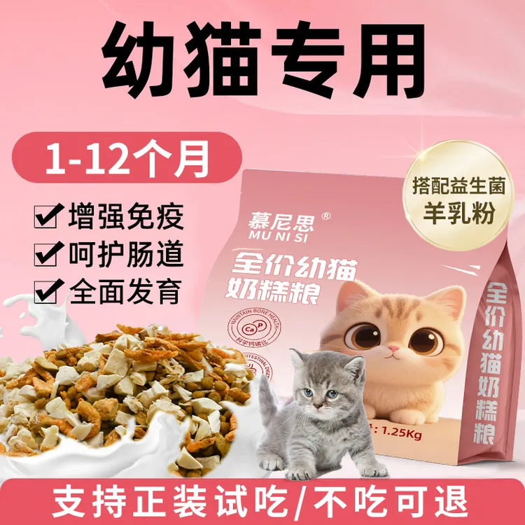 慕尼思全价猫粮1-12个月幼猫专用鲜肉奶糕粮益生菌冻干宠物主食