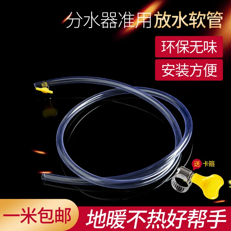 地暖放水管地热放水排气阀放气阀软管家用暖气分水器专用排水管子