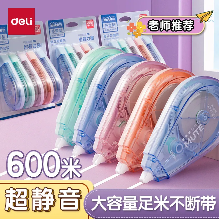 得力文具大容量静音修正带小学生专用改正带推荐学习用品涂改带