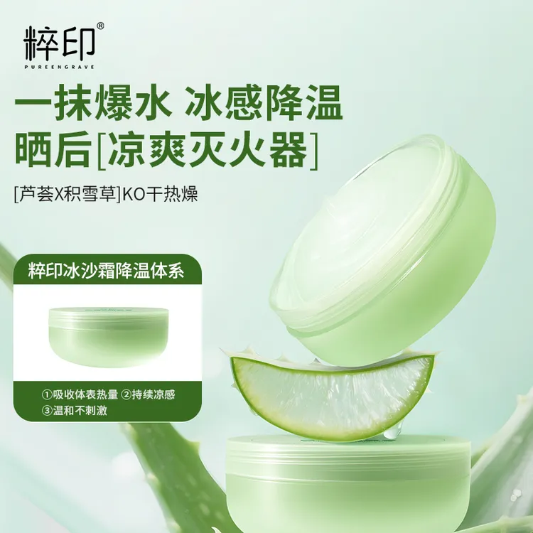 粹印积雪草冰沙霜一抹爆水舒缓温和润肤清爽保湿补水霜