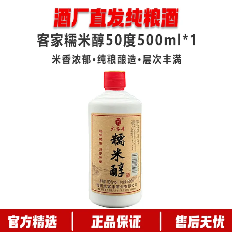 糯米醇 50度米香型白酒 正宗客家纯粮食广东米酒公文包糯米酒*1瓶