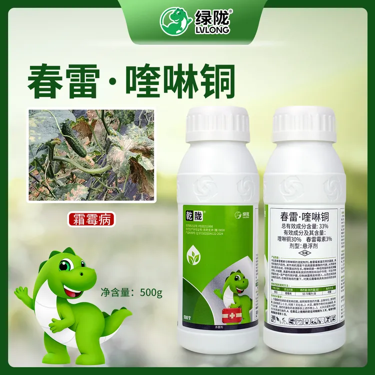 33%春雷·喹啉铜黄瓜霜霉病悬浮剂农用杀病菌内吸性喷雾