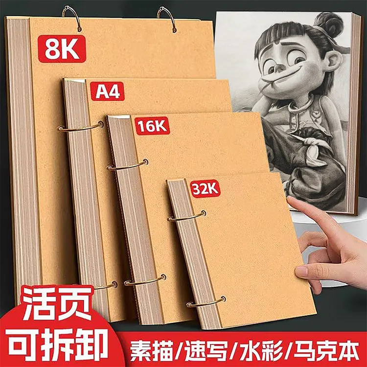 16K素描本A4活页可拆卸学生美术专用本速写本子彩铅手绘画画本32k