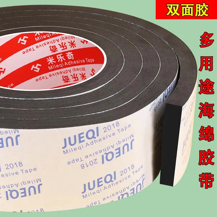 双面胶强力升级加厚eva海绵双面胶黑色白色防水无痕密封高粘泡沫