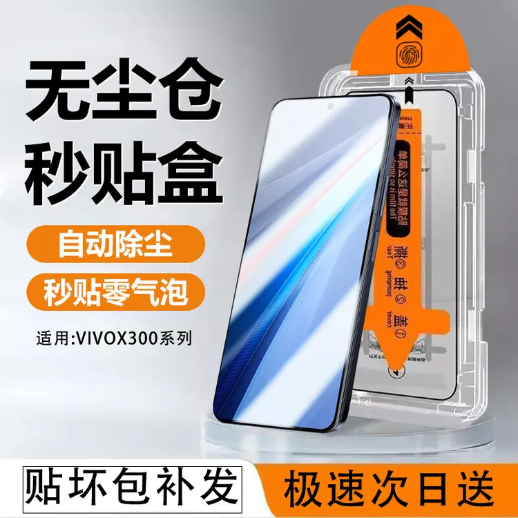 【vivox300抢先体验】适用x300/pro钢化膜高清防摔电镀无尘舱手机膜