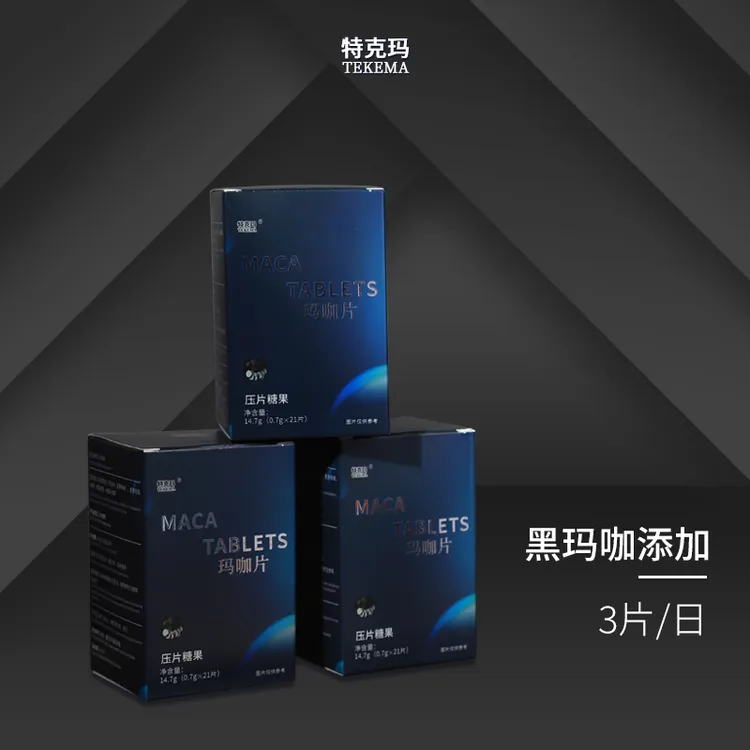 【大哥专属】特克玛黑玛卡压片植物玛咖草本成分压片 每次3粒