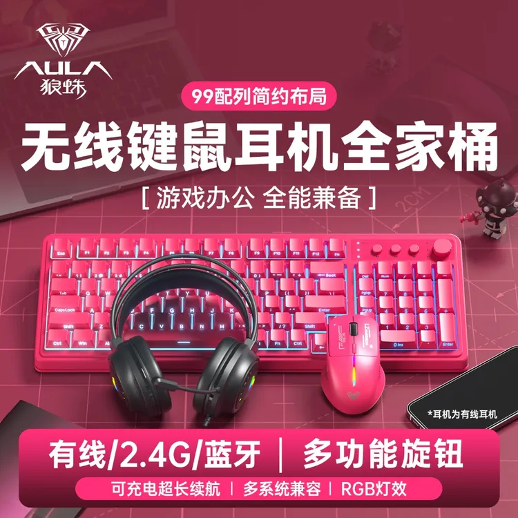 狼蛛S99无线三模键盘侧刻透光蓝牙轻音键盘办公打字女生推荐用