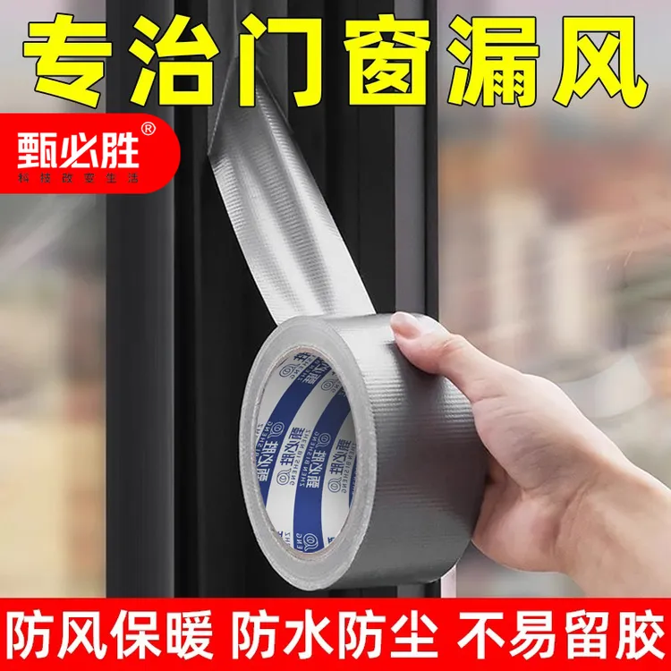 窗户防风密封胶带门窗防漏风保暖膜不易留胶加厚布基冬季封窗防漏