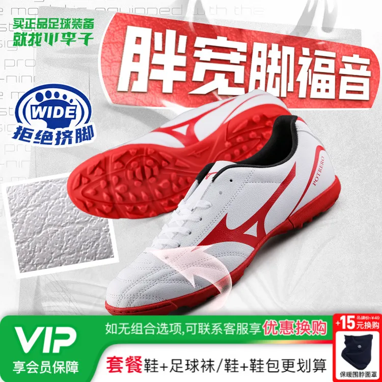 小李子Mizuno美津浓FOLGADO入门基础短钉AG碎钉AS人草训练足球鞋