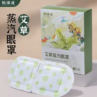 【6盒】艾草蒸汽眼罩午休差旅出行眼部护理