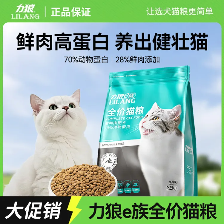 力狼e族猫粮高蛋白猫粮2.5kg鲜鸭肉全面营养粮5斤大包装500g*4袋