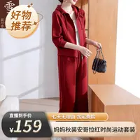 【雪夕】妈妈秋装安哥拉红时尚运动套装C-X-PFY2531