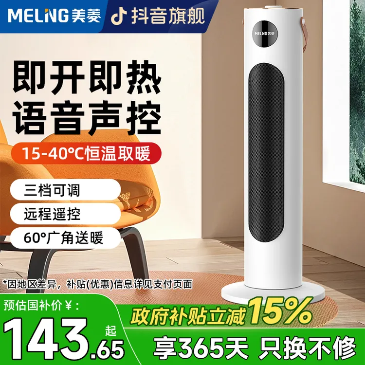 美菱家用语音取暖器立式客厅声控防寒办公室热风机家用暖风机