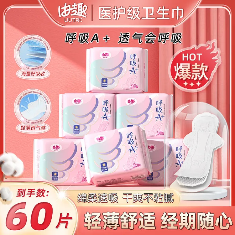 【6包日用】医护级由趣卫生巾呼吸爽透气亲肤超薄夜用绵柔侧漏试用