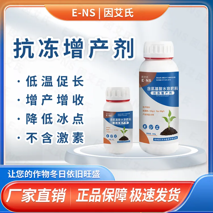 因艾氏抗冻增产剂果树大田抵抗冻害倒春寒提升冰点保护植株水溶肥