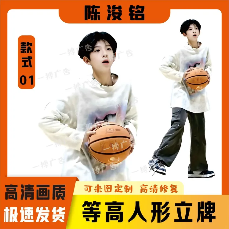 陈浚铭人形立牌等身高清全身一比一明星定制周边大型演出拍照