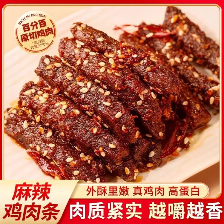 麻辣鸡肉条川味爆辣鸡肉干高蛋白零食开袋即食饱腹香辣味