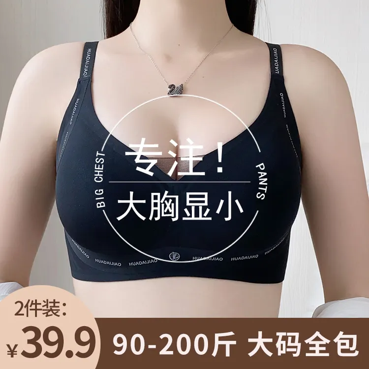 【2件装】90-200斤大胸显小反重力提拉内衣字母肩带固定杯文胸 439#