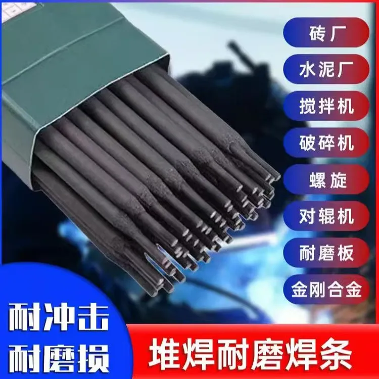 TDM-8 D707 D998 D999碳化钨合金堆焊耐磨焊条 高硬度 耐冲击磨损