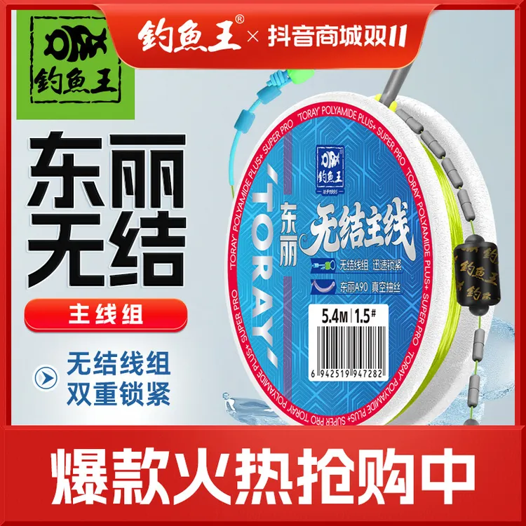 钓鱼王东丽无结主线组加固线组进口A90原丝钓鱼线组成品绑好鱼线