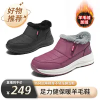 【足力健】冬季加绒保暖舒适软底防滑羊毛鞋 2498689K 双色可选