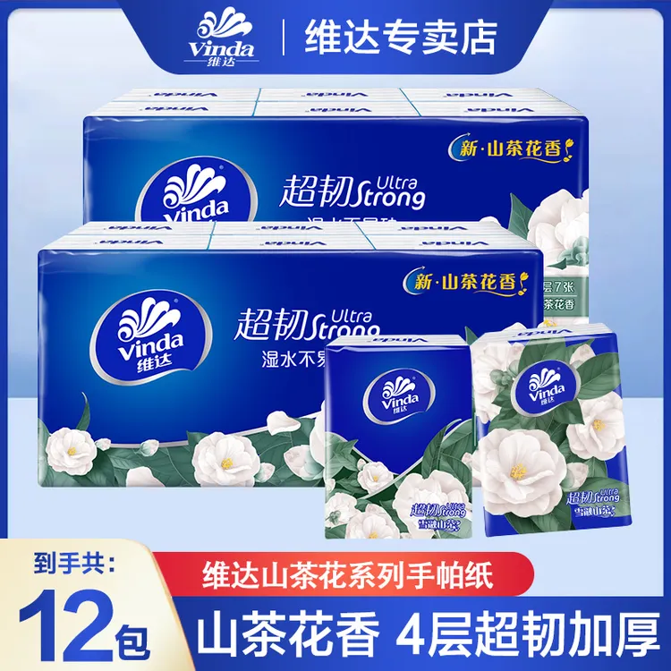 维达山茶花香手帕纸4层7片手帕纸花香随身装便携式手帕纸小包纸