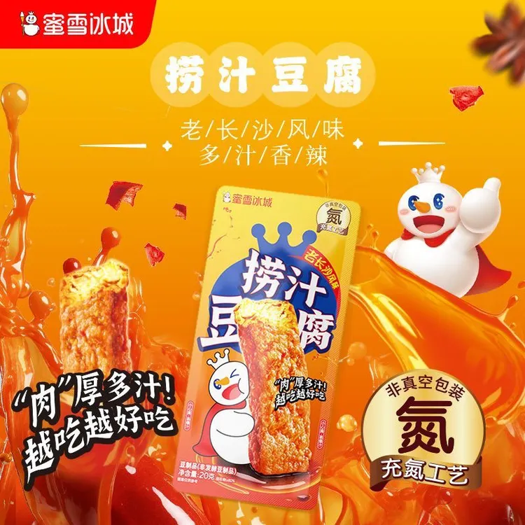 蜜雪冰城 多汁豆腐捞汁爆汁手撕豆腐干休闲零食独立包装香辣