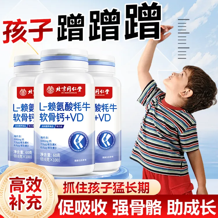 赖氨酸牦牛软骨钙3-18岁儿童学生个子矮不爱吃饭补钙营养品高含量