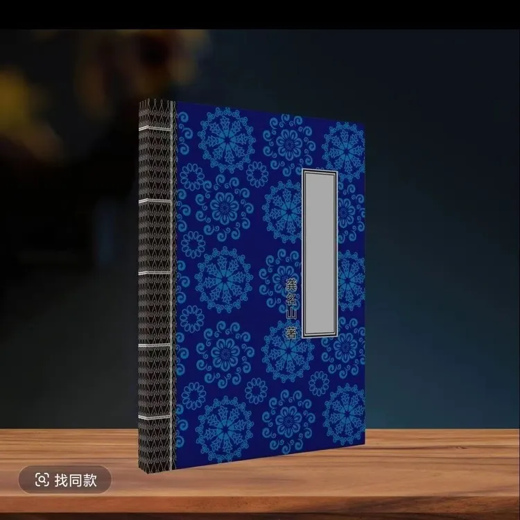八字速查手册 完整未删减版 入门对照八字揭秘命里有时