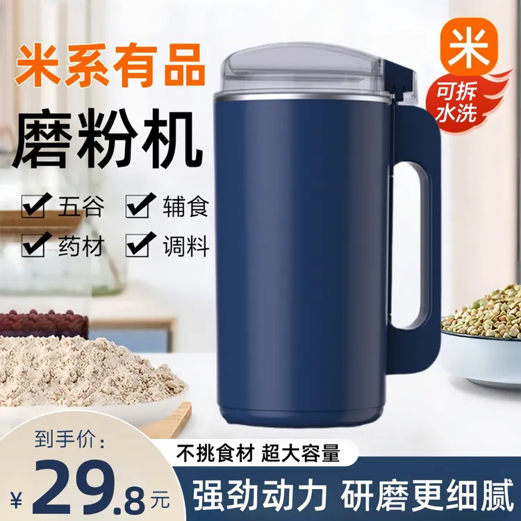 米系有品磨粉机研磨机家用超细打粉多功能小型电动干磨五谷粉碎器