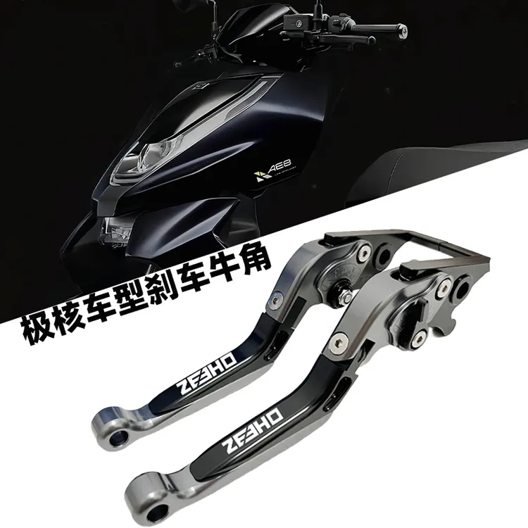 适用极核AE8/AE6/AE4/AE2改装刹车牛角可调防摔碟刹拉杆手把手柄