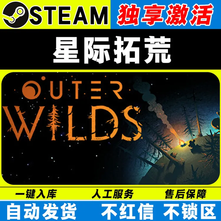 星际拓荒 steam激活码全DLC cdk 激活入库 电脑游戏