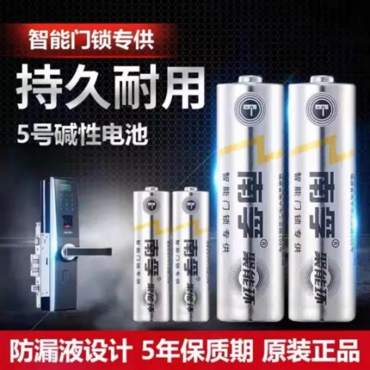 南孚智能锁电池5号7号酒店门锁指纹锁密码锁专用碱性纽扣配套批发
