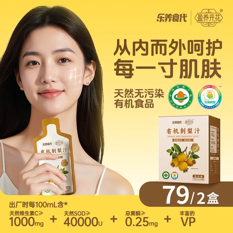盈养开花乐养双有机刺梨汁原浆天然SOD抗氧化物+维C维P全家适用