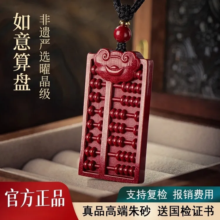 含辰砂工艺品朱砂如意算盘吊坠单坠平安护身符真品原石项链挂件