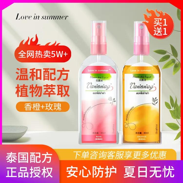Love in summer泰国花露液蚊不叮清凉止痒驱蚊户外便捷喷雾花露水