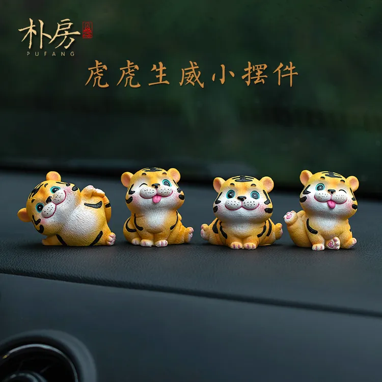 朴房2026新款汽车摆件可爱小老虎车载车内饰品创意卡通车载摆件