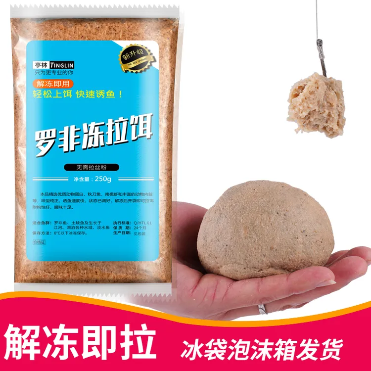 亭林钓罗非成品冷冻拉饵解冻即用黑坑野鱼饵料肝味腥味赤尾青大非