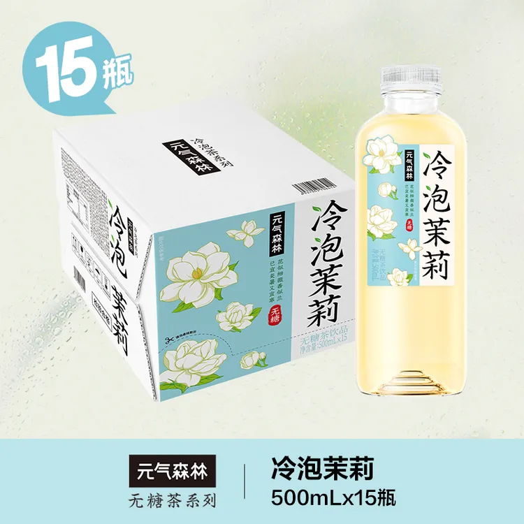 【冷泡回甘】元气森林冷泡茉莉茶整箱500mLX15瓶无糖茶饮料