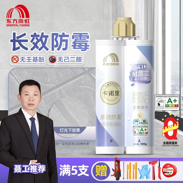 【碳环美缝】东方雨虹碳环美缝剂亮光哑光质感大品牌厨卫通用