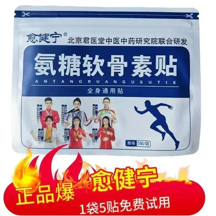 愈健宁贴热敷中老年氨糖软骨素草本植物缓解外用 颈肩腰腿 家用