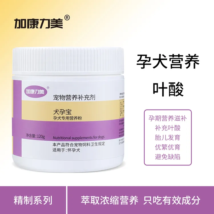 狗狗怀孕营养品狗狗叶酸狗备孕狗孕期母狗怀孕营养品复合营养补品