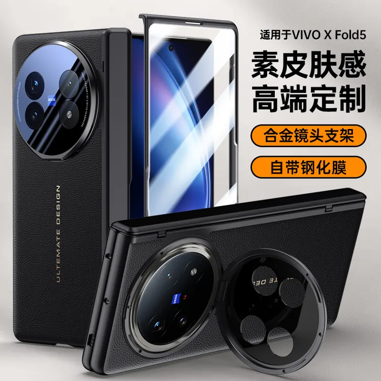 适用VIVOXfold5手机壳折叠屏中轴全包防摔真皮支架保护套镜头支架