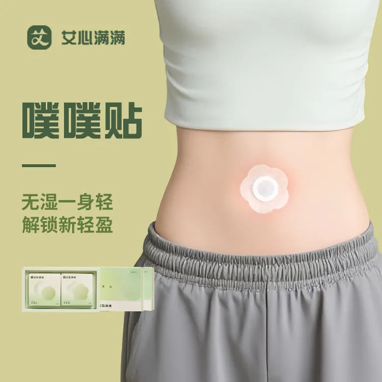 艾心满满噗噗贴艾草肚脐贴艾绒丸草本呵护贴噗噗贴