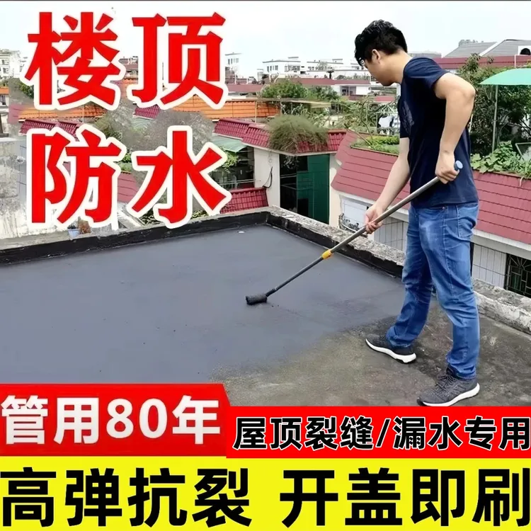 屋顶防水补漏材王房顶房屋楼顶平房漏水防漏水补裂缝胶水涂料胶