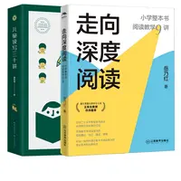 博库 儿童读写三十讲+走向深度阅读 书籍 正版图书推荐 江西教育