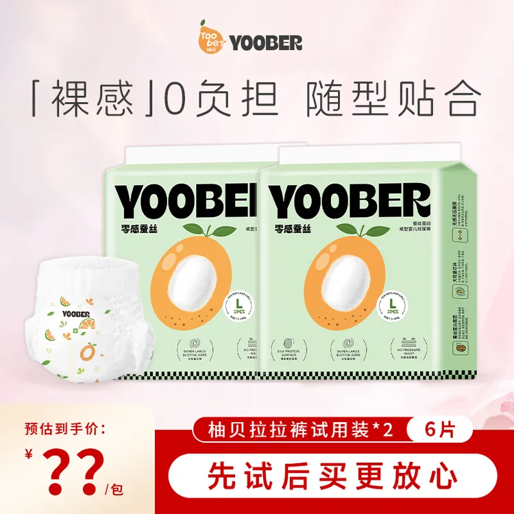 【柚贝】零感蚕丝超柔细旦拉拉裤宝宝夜用日用丝蛋白护臀干爽便携装