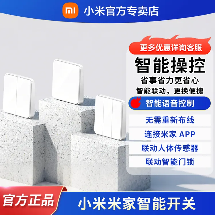 小米米家智能开关单控版控制面板家用控制智能联动墙壁开关